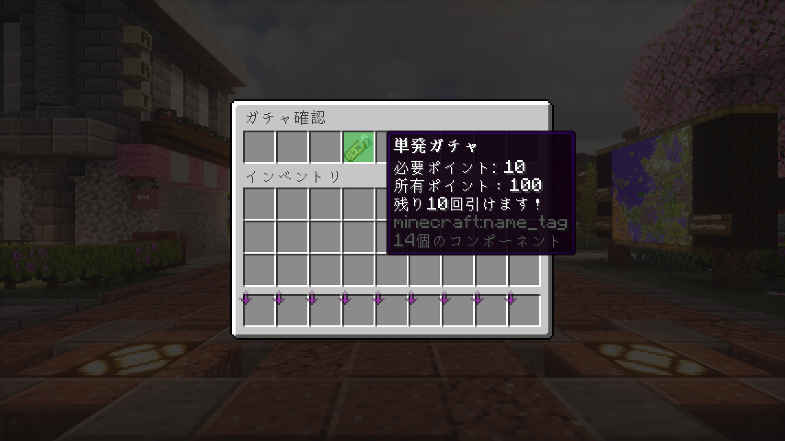 ネームタグガチャ