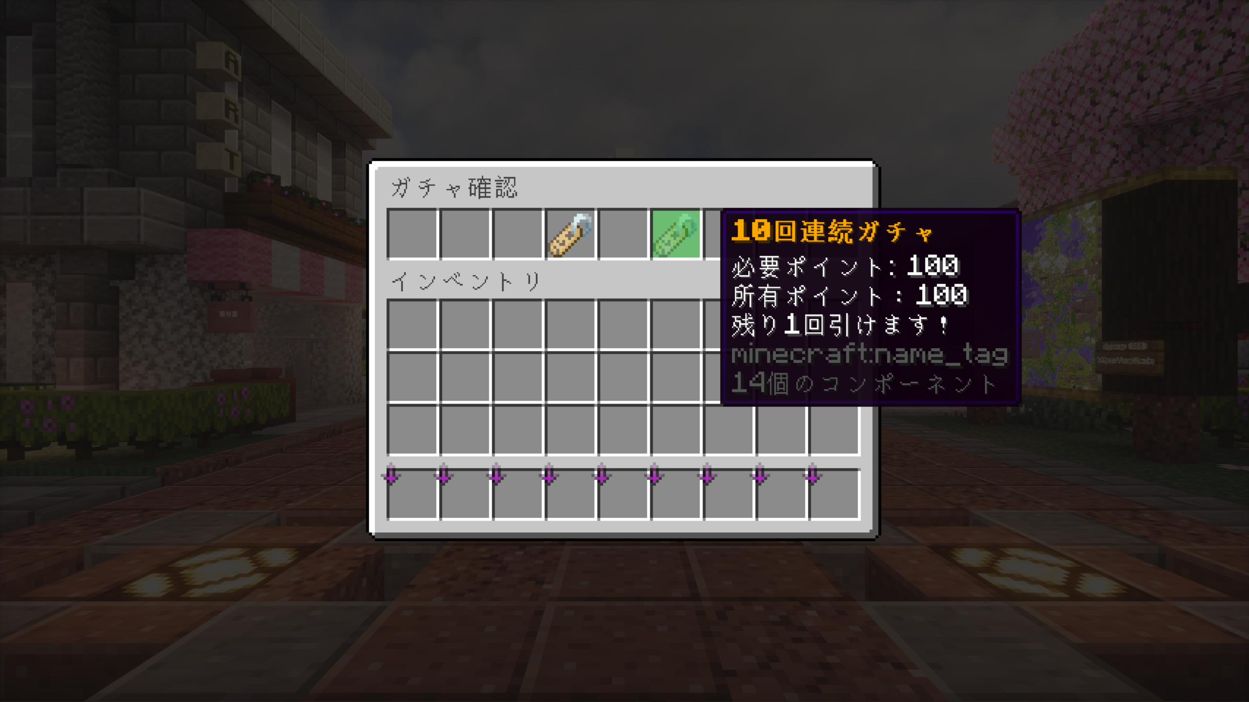 ネームタグガチャ
