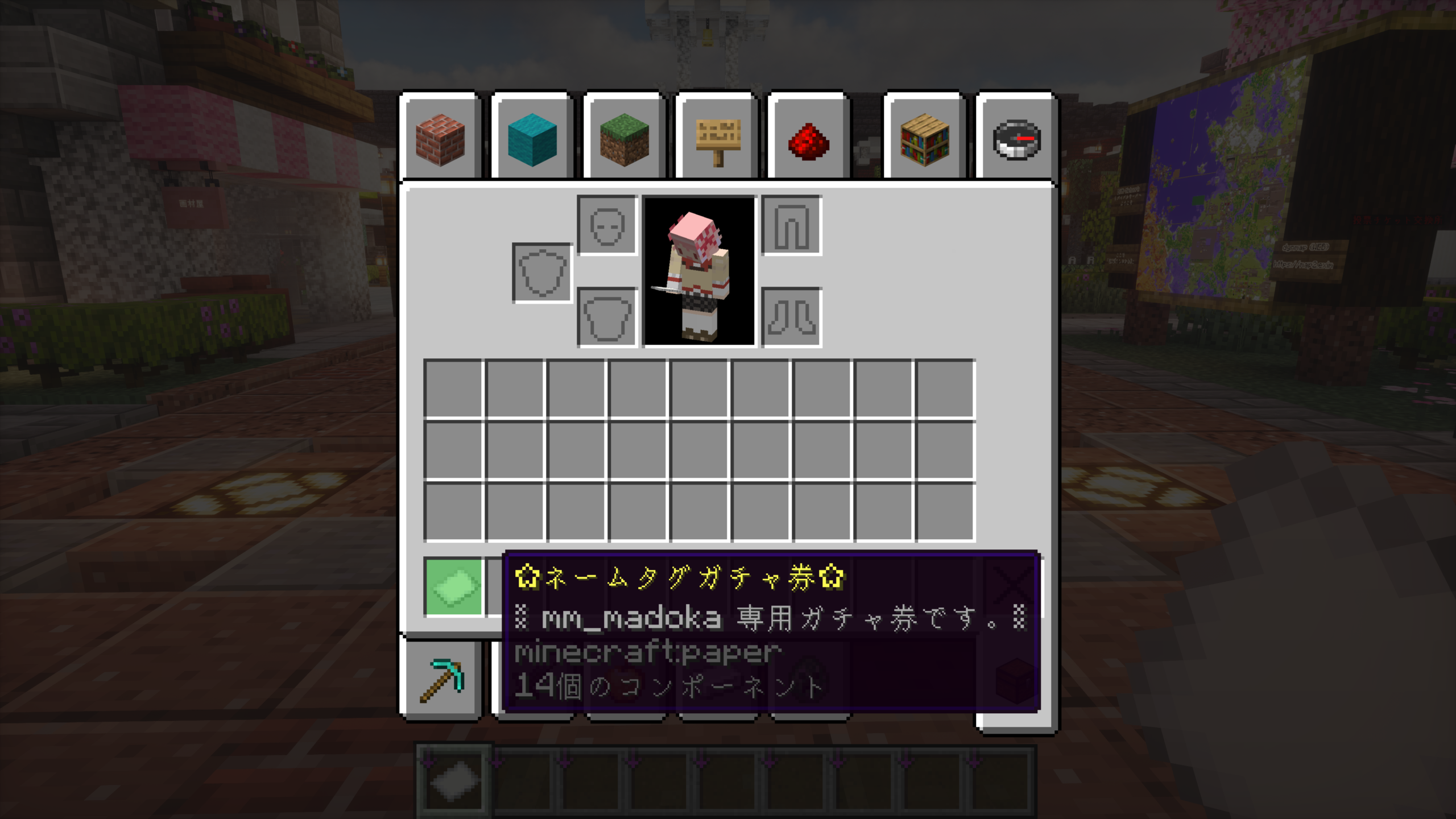 ネームタグガチャ