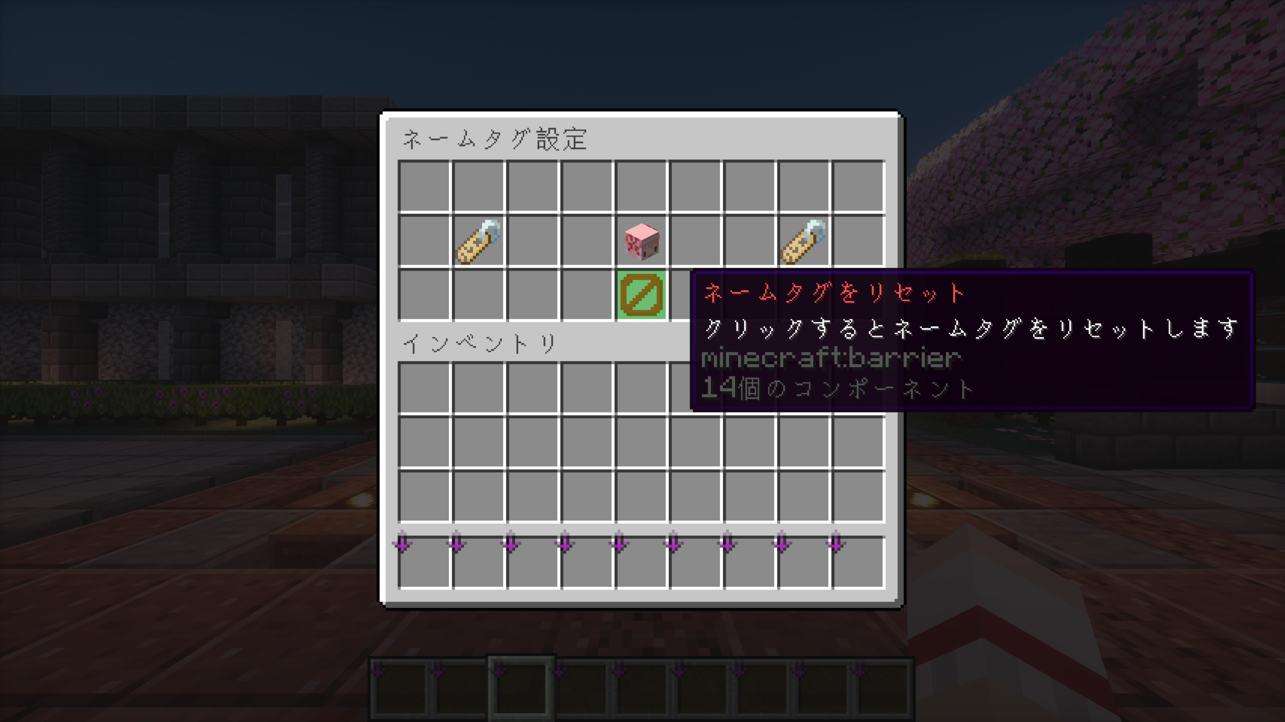 ネームタグリセット